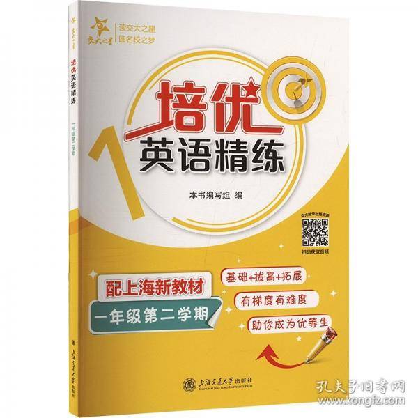 培优英语精练