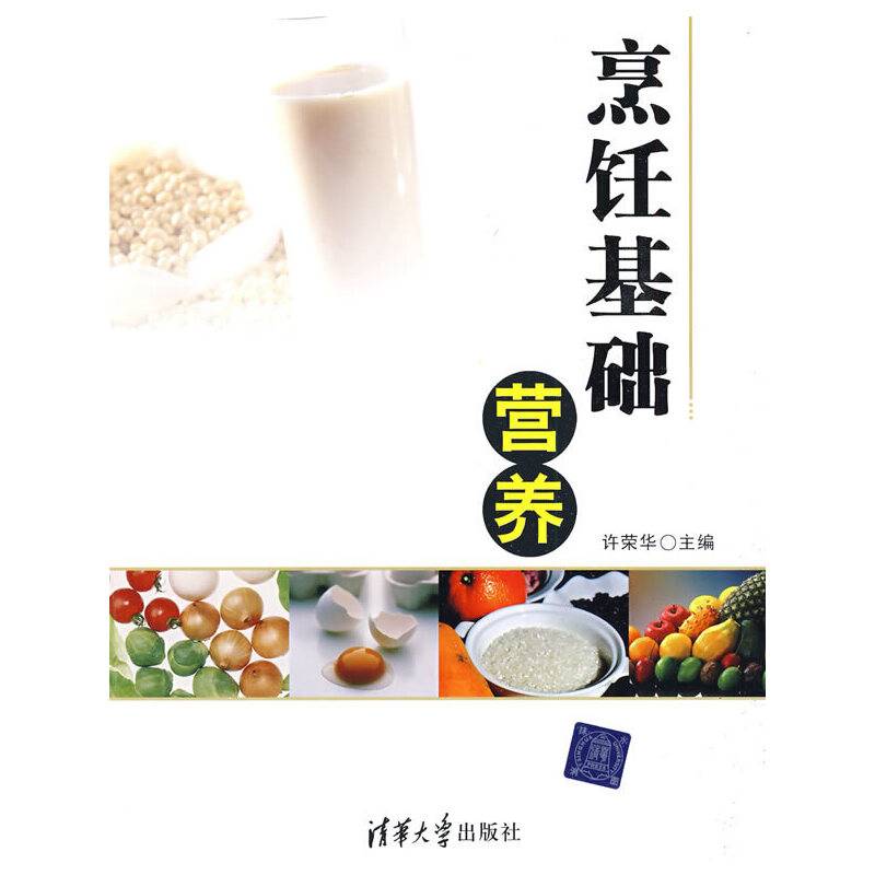 烹饪基础营养