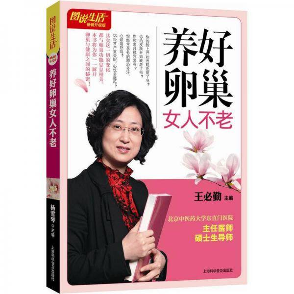 养好卵巢女人不老