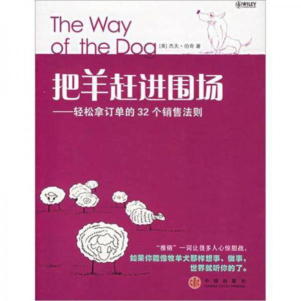 把羊赶进围场