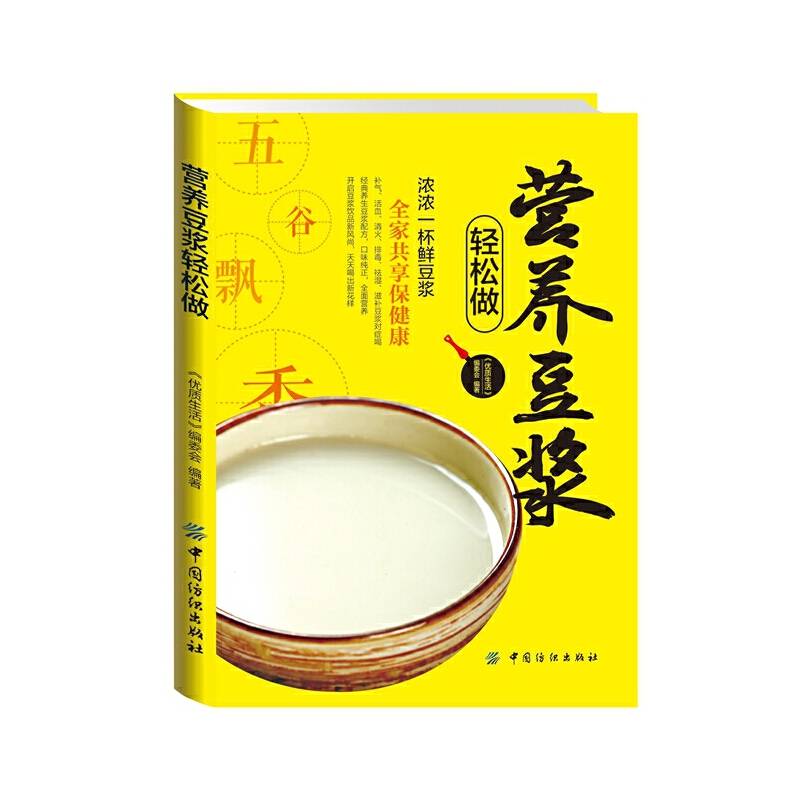 营养豆浆轻松做