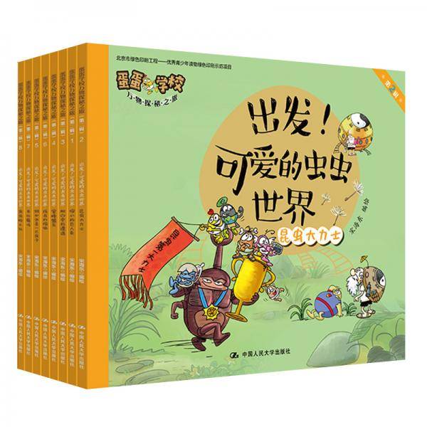出发！可爱的虫虫世界