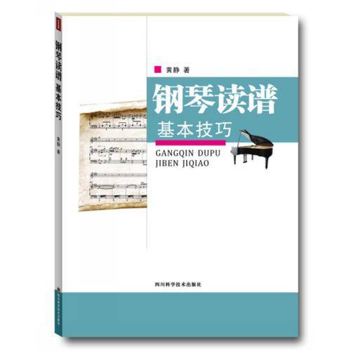 钢琴读谱基本技巧