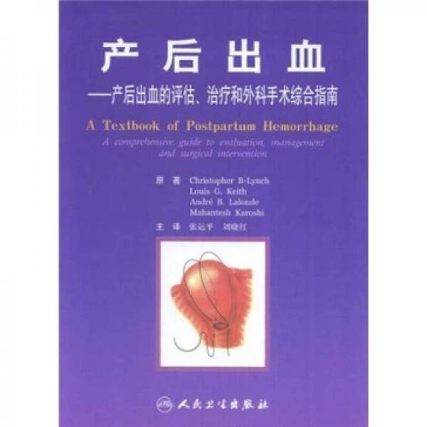 产后出血