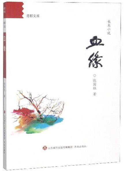 血缘/鸢都文库