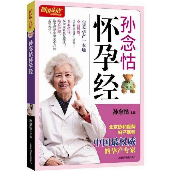 孙念怙怀孕经