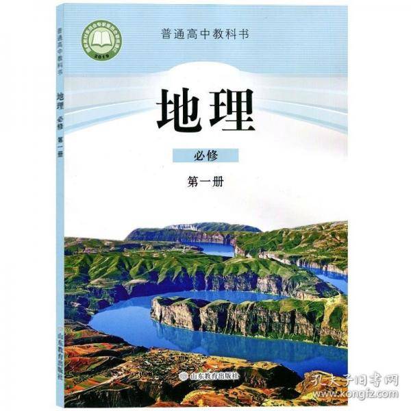 地理 必修第一册