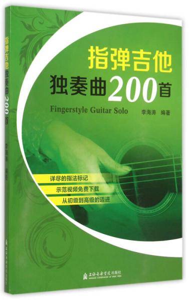 指弹吉他独奏曲200首