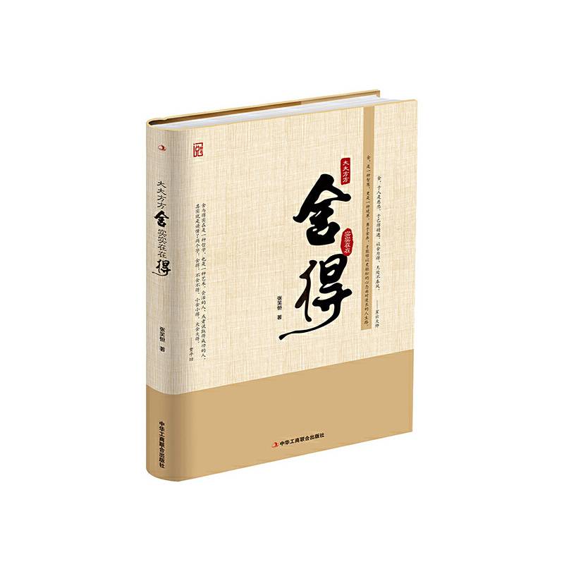 大大方方舍，实实在在得