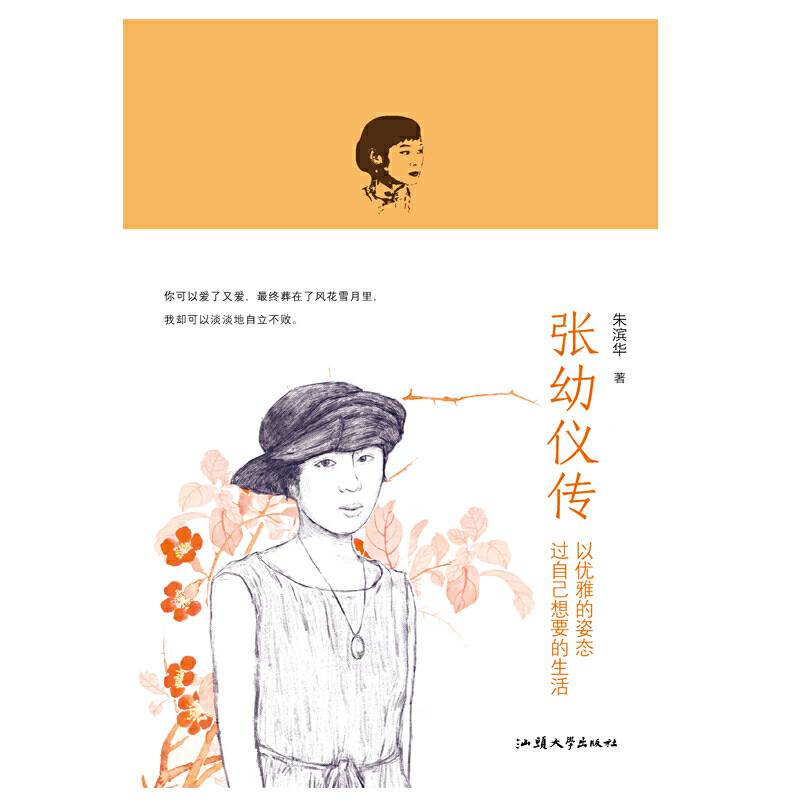 张幼仪（精装）
