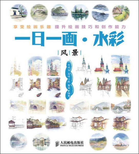 一日一画