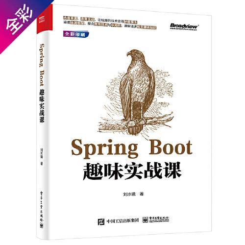 Spring Boot趣味实战课