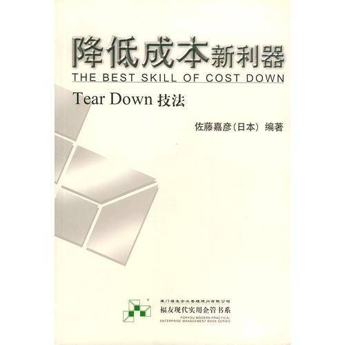 降低成本新利器