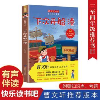 下次开船港小学生阅读课外书