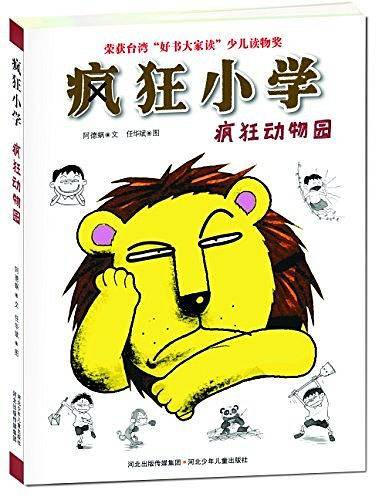 疯狂动物园