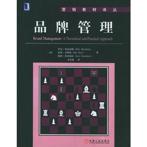 品牌管理