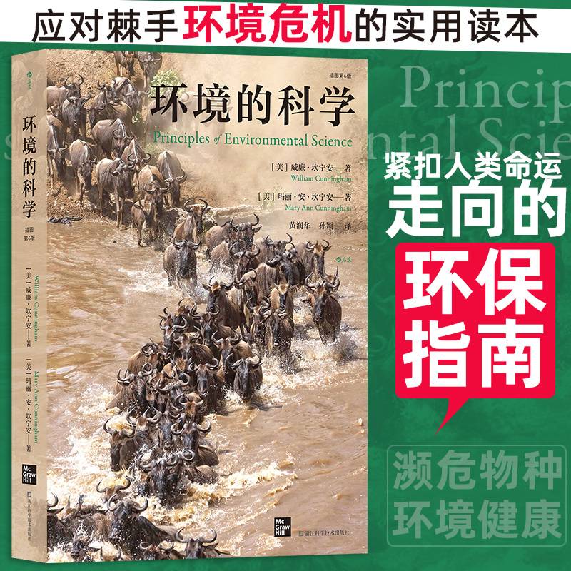 环境的科学 （平装版）