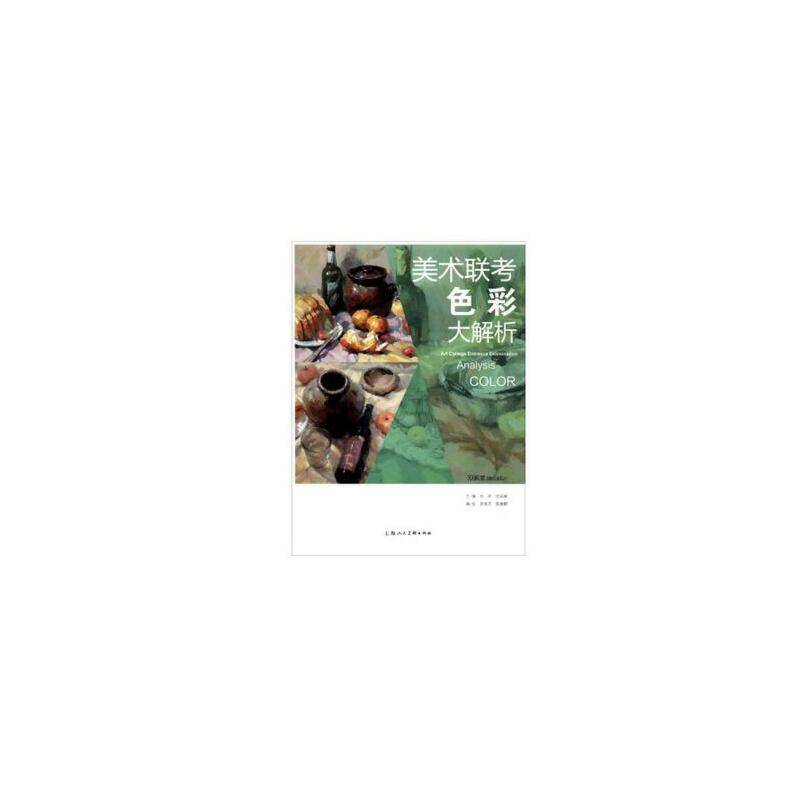 美术联考色彩大解析