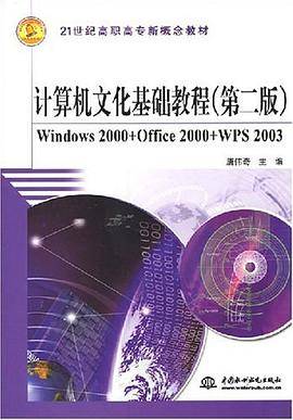 计算机文化基础教程