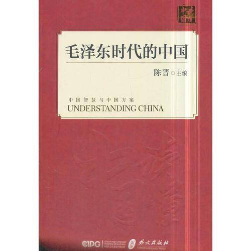 毛泽东时代的中国