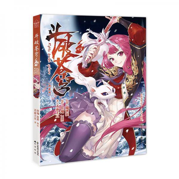 斗破苍穹.43