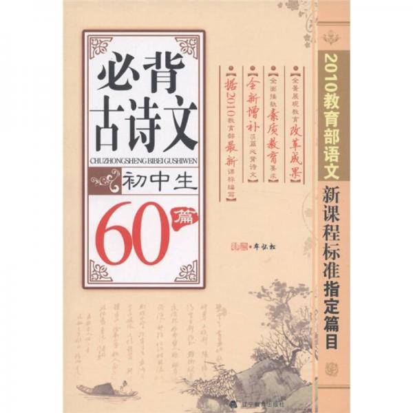 初中生必背古诗文60篇