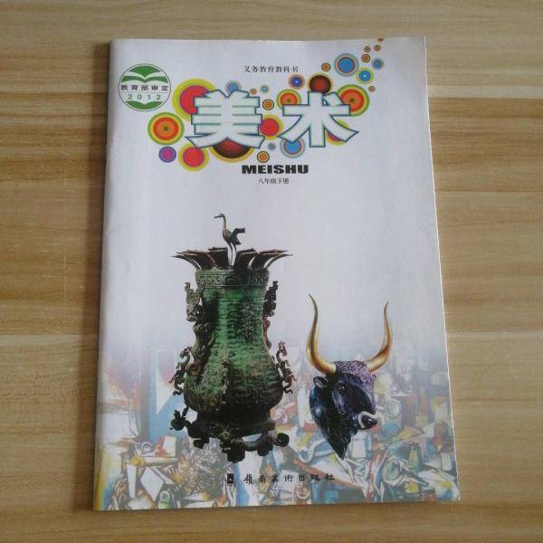 义务教育教科书美术八年级下岭美版2018春版