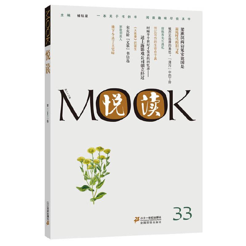 悦读MOOK 第三十三卷