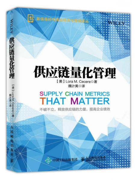 供应链量化管理