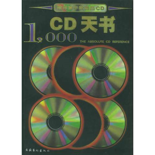 CD天书