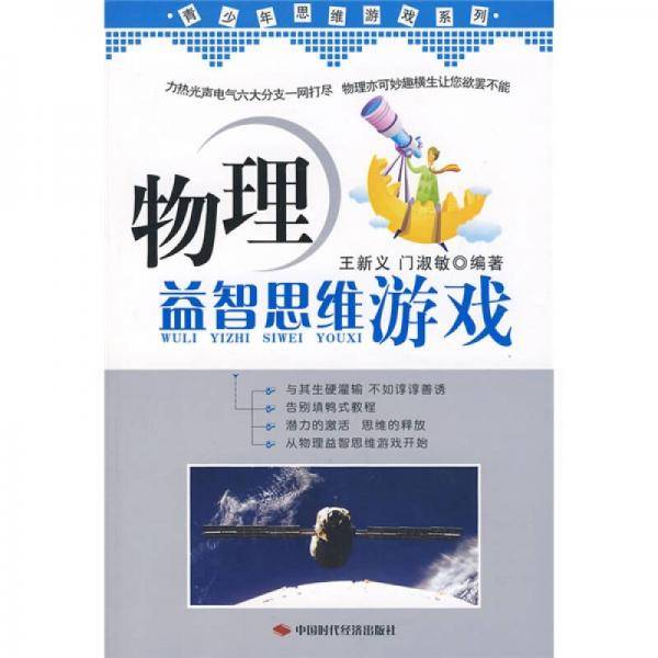 物理益智思维游戏
