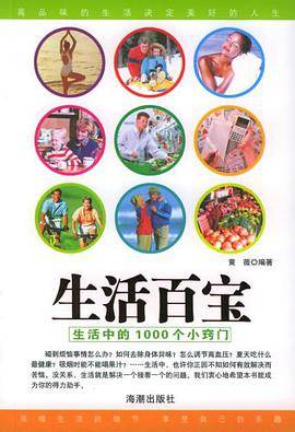 生活百宝