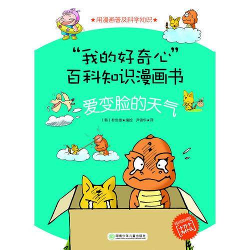 爱变脸的天气