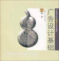 广告设计基础