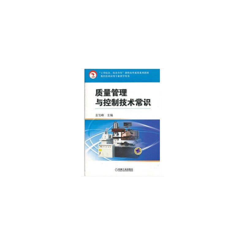 质量管理与控制技术常识