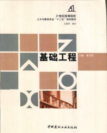 基础工程