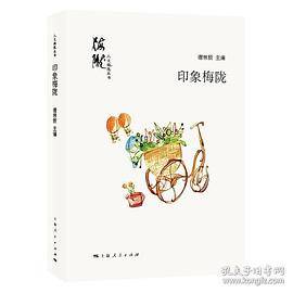 印象梅陇