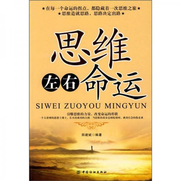思维左右命运