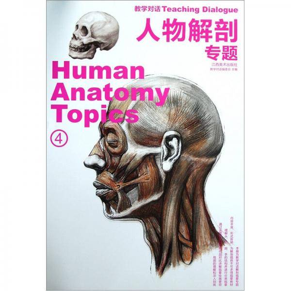 人物解剖 专题