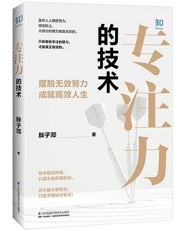 专注力的技术
