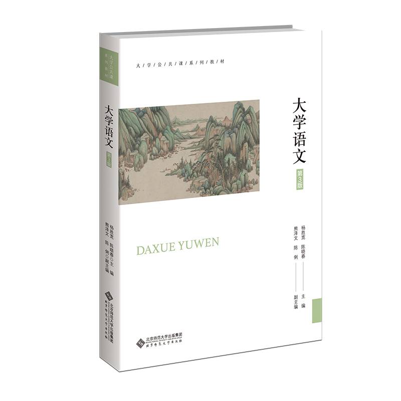 大学语文（第3版）