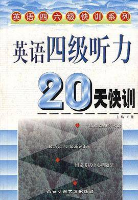 英语四级听力20天快训