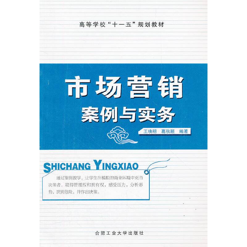 市场营销案例与实务