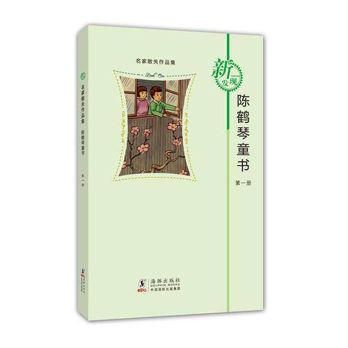 陈鹤琴童书 1