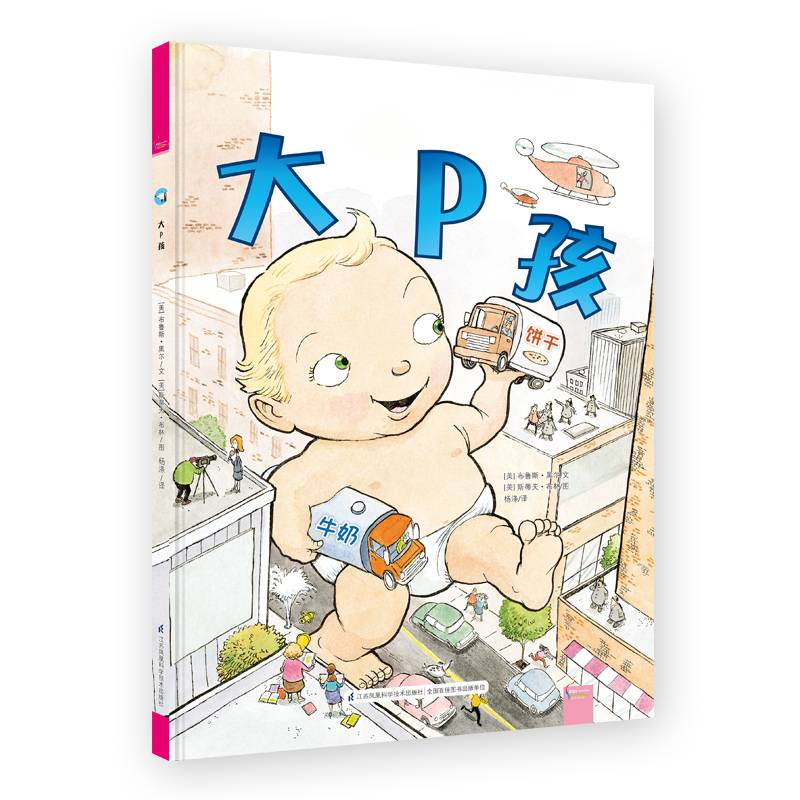 大P孩