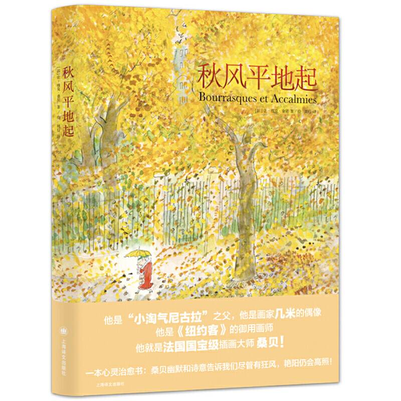 秋风平地起