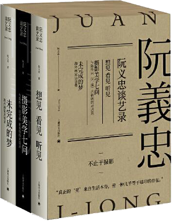 阮义忠谈艺录
