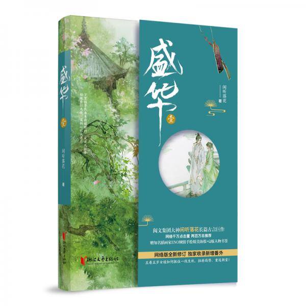 盛华•壹