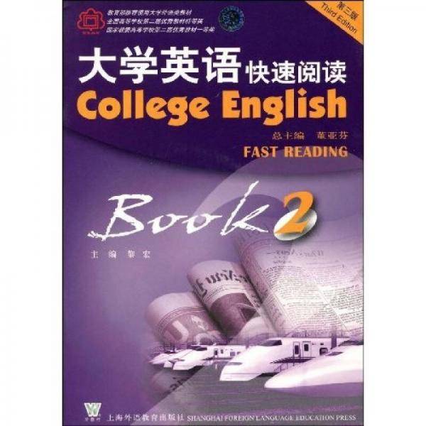 大学英语快速阅读