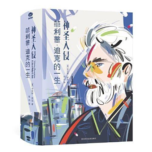 神圣入侵